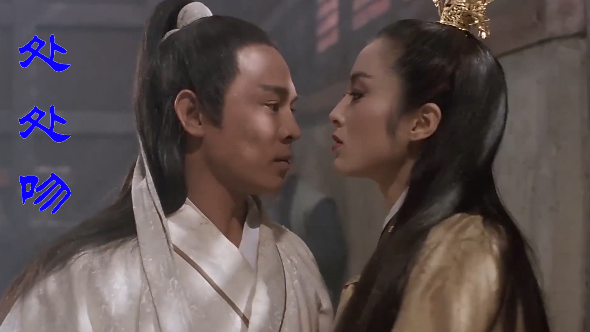 李连杰处处吻